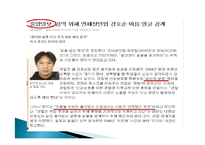 [사회윤리] 범죄자 인권 보장에 대하여-11