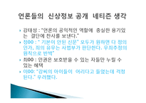 [사회윤리] 범죄자 인권 보장에 대하여-12