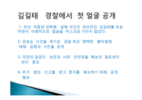 [사회윤리] 범죄자 인권 보장에 대하여-14
