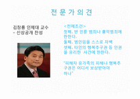 [사회윤리] 범죄자 인권 보장에 대하여-17