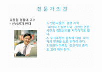 [사회윤리] 범죄자 인권 보장에 대하여-18