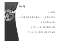 [사회학] 이혼가정의 문제와 지원방안-2