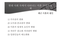 [사회학] 이혼가정의 문제와 지원방안-6