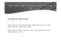 [사회학] 이혼가정의 문제와 지원방안-8