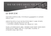 [사회학] 이혼가정의 문제와 지원방안-9