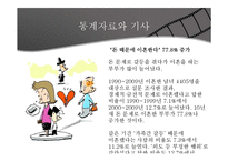 [사회학] 이혼가정의 문제와 지원방안-17