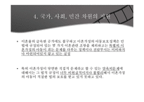 [사회학] 이혼가정의 문제와 지원방안-18