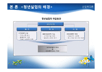 [산업복지] 청년 실업과 청년고용정책-12