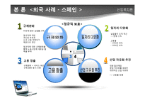 [산업복지] 청년 실업과 청년고용정책-14