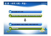 [산업복지] 청년 실업과 청년고용정책-16