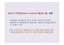 불어권의 패션 문화-5