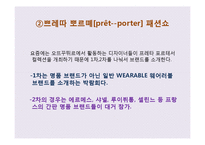 불어권의 패션 문화-10