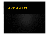 [행정학] 금산분리 완화 정책-10
