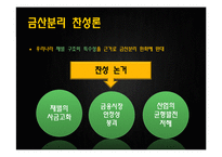 [행정학] 금산분리 완화 정책-19