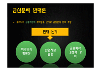 [행정학] 금산분리 완화 정책-20