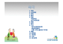 [사회보장론] 노인장기요양보험 문제점과 개선점-2
