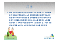 [사회보장론] 노인장기요양보험 문제점과 개선점-4