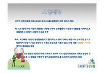 [사회보장론] 노인장기요양보험 문제점과 개선점-6