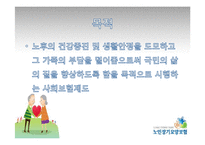 [사회보장론] 노인장기요양보험 문제점과 개선점-7