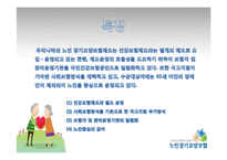 [사회보장론] 노인장기요양보험 문제점과 개선점-8