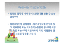 [사회보장론] 노인장기요양보험 문제점과 개선점-10