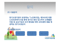 [사회보장론] 노인장기요양보험 문제점과 개선점-14