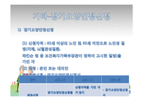 [사회보장론] 노인장기요양보험 문제점과 개선점-15