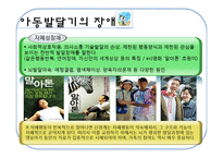 [사회복지] 장애아동과 아동복지-6