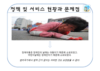 [사회복지] 장애아동과 아동복지-11