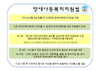 [사회복지] 장애아동과 아동복지-12