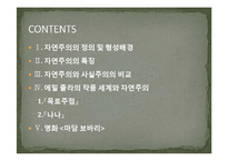 문예사조-에밀졸라와 자연주의-2
