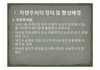 문예사조-에밀졸라와 자연주의-3