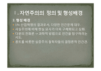 문예사조-에밀졸라와 자연주의-4