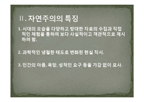 문예사조-에밀졸라와 자연주의-5