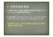 문예사조-에밀졸라와 자연주의-6