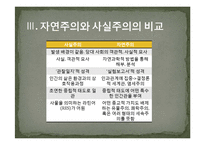 문예사조-에밀졸라와 자연주의-7