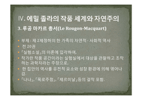 문예사조-에밀졸라와 자연주의-10