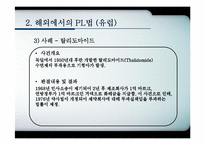 제조물책임법(PL)이 기업과 소비자에게 미치는 영향-9