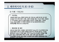 제조물책임법(PL)이 기업과 소비자에게 미치는 영향-10