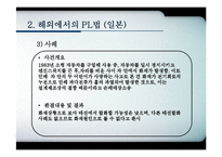 제조물책임법(PL)이 기업과 소비자에게 미치는 영향-17