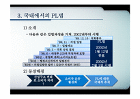 제조물책임법(PL)이 기업과 소비자에게 미치는 영향-18