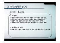 제조물책임법(PL)이 기업과 소비자에게 미치는 영향-20