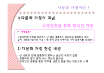 [사회복지] 다문화 가정 복지 기관 조사-3