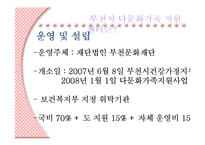 [사회복지] 다문화 가정 복지 기관 조사-11