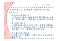 [사회복지] 다문화 가정 복지 기관 조사-14