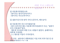 [사회복지] 다문화 가정 복지 기관 조사-15