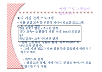 [사회복지] 다문화 가정 복지 기관 조사-16