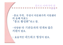 [사회복지] 다문화 가정 복지 기관 조사-17