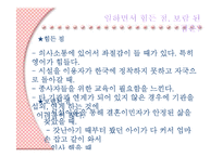 [사회복지] 다문화 가정 복지 기관 조사-18