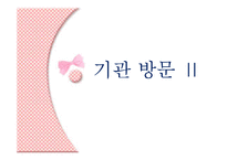 [사회복지] 다문화 가정 복지 기관 조사-19